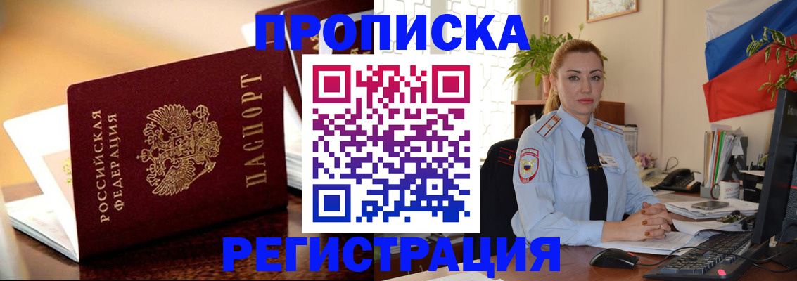 временная регистрация для школы в Челябинске