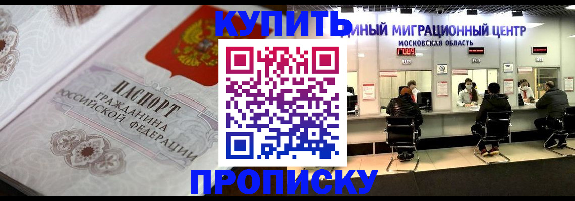 прописка законно в Челябинске
