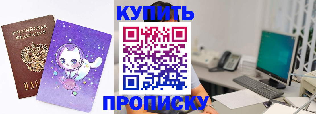 прописка паспорт в Челябинске