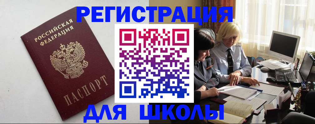 прописка для работы в Челябинске