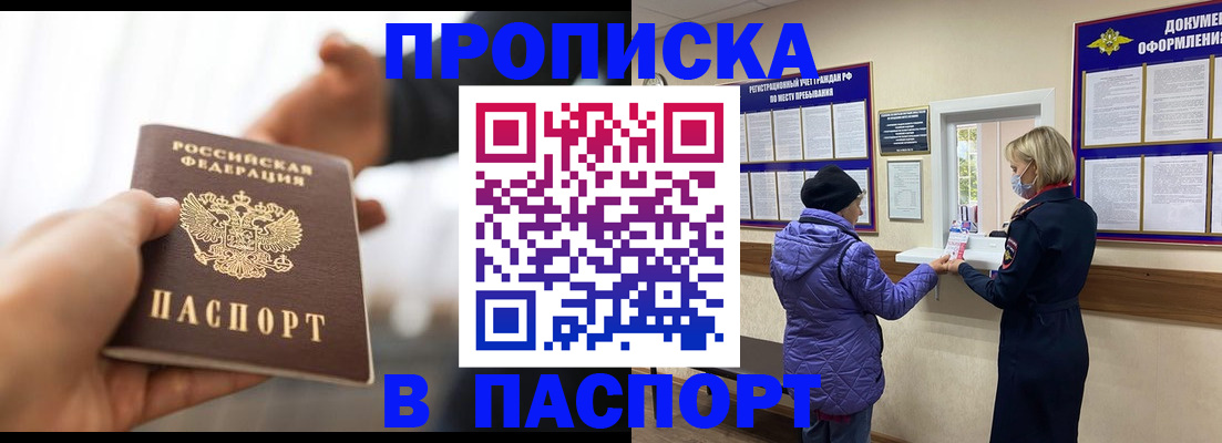 прописка законно в Челябинске