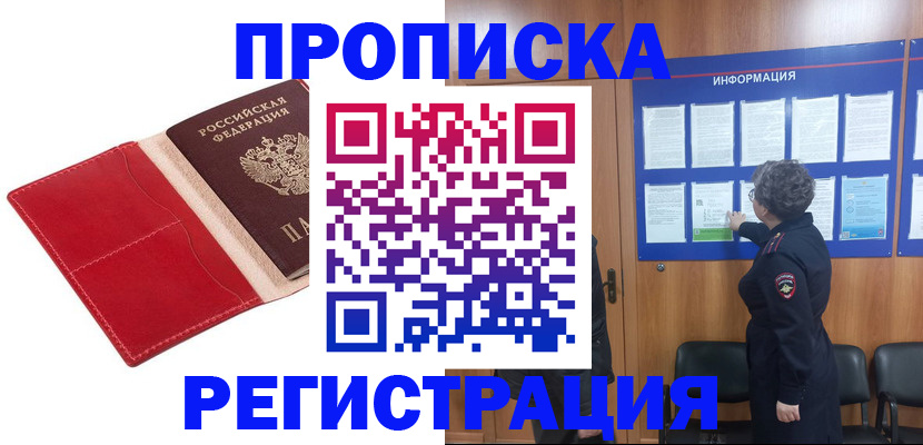 прописка в квартире в Челябинске