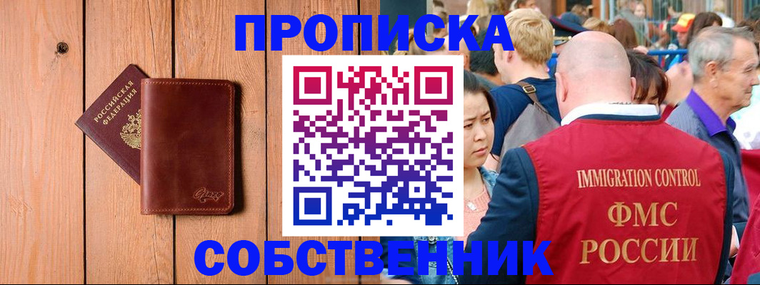 прописка в квартире в Челябинске