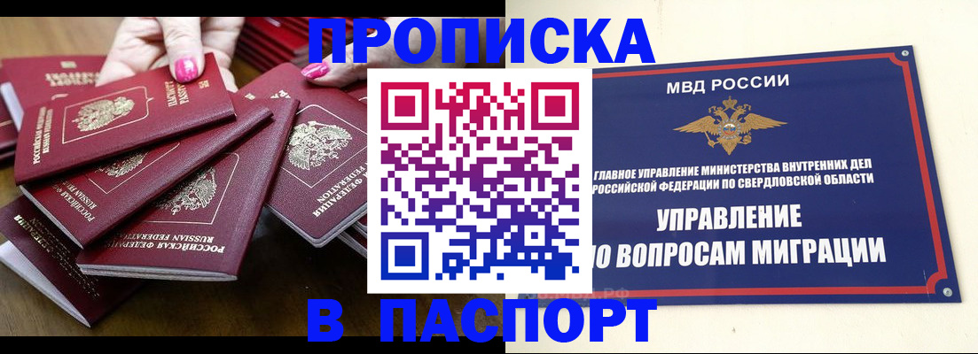временная регистрация недорого в Челябинске