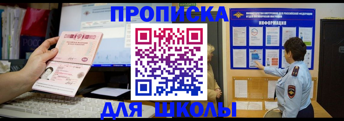 прописка для кредита в Челябинске